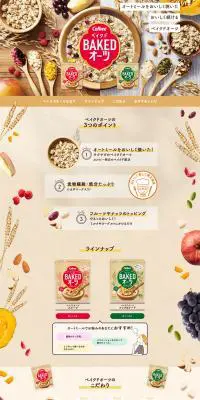 BAKEDオーツのLPデザイン（麺・パン・粉物／ベージュ系／オーガニック系）PC版