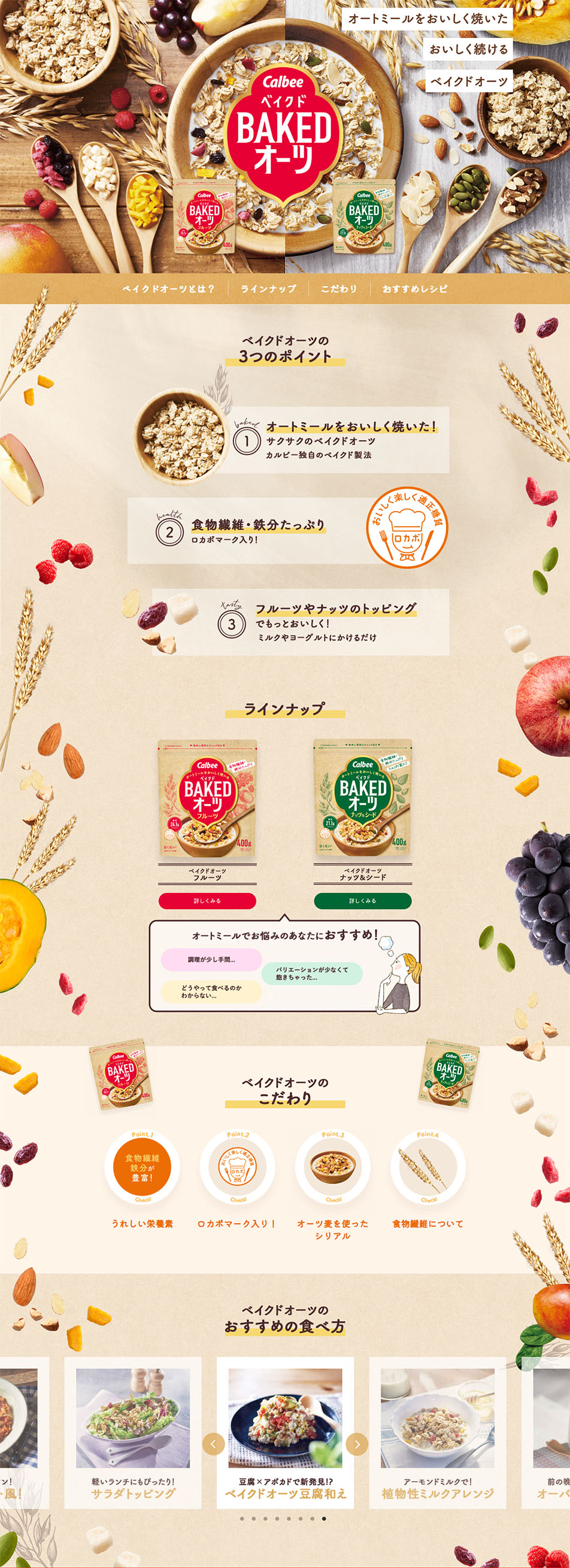 BAKED Oats LP design (Noodles, Bread, and Flour-based Foods / Beige tones / Organic) PC version