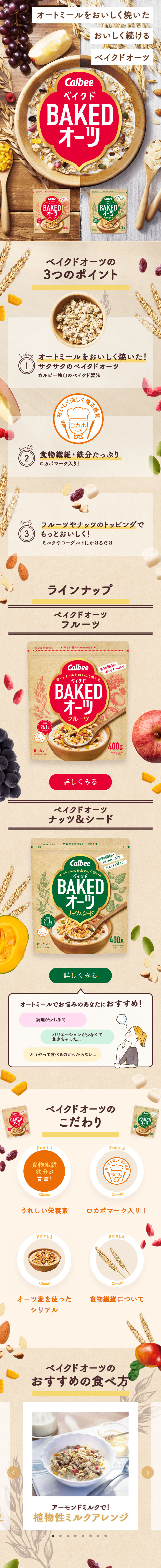 BAKED Oats LP design (Noodles, Bread, and Flour-based Foods / Beige tones / Organic) Mobile version