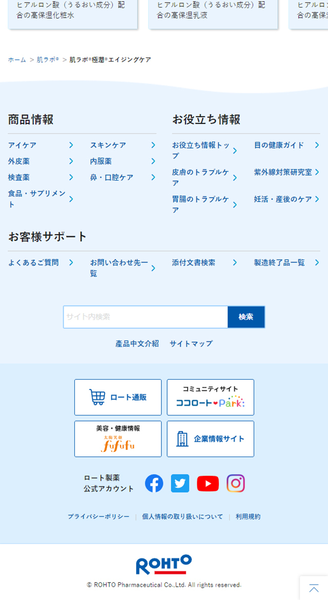 肌ラボ 極潤 エイジングケアのLPデザイン（コスメ・化粧品・コンタクトレンズ／レッド系／信頼・安心系）スマホ版