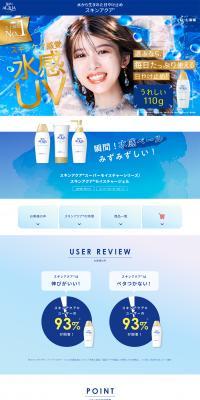 スーパーモイスチャージェルのLPデザイン（コスメ・化粧品・コンタクトレンズ／ブルー系／爽やか系）PC版
