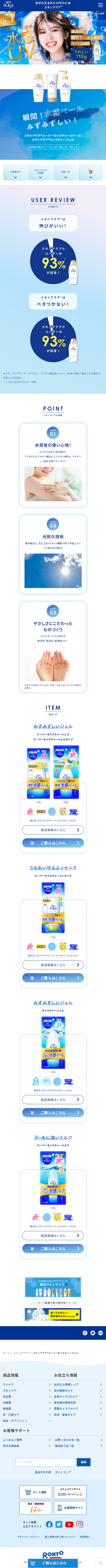 スーパーモイスチャージェルのLPデザイン（コスメ・化粧品・コンタクトレンズ／ブルー系／爽やか系）スマホ版