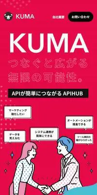 KUMAのLPデザイン（デザイン・アプリ・システム／グレー系／かわいい系）スマホ版