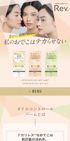 RevのLPデザイン（コスメ・化粧品・コンタクトレンズ／ベージュ系／キレイ系）スマホ版