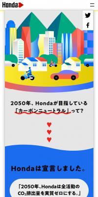 HondaハートのLPデザイン（企業・会社・お店／カラフル系／マンガ・イラスト系）スマホ版