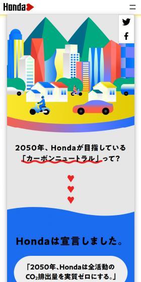 HondaハートのLPデザイン（企業・会社・お店／カラフル系／マンガ・イラスト系）スマホ版