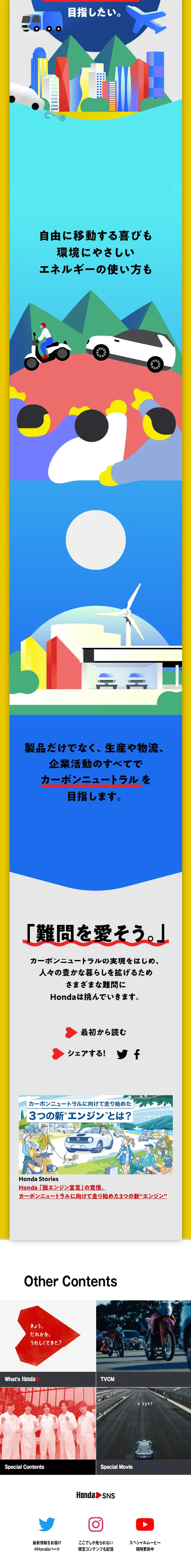 HondaハートのLPデザイン（企業・会社・お店／カラフル系／マンガ・イラスト系）スマホ版