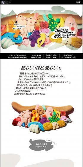 Heniai TheShibuyaWeek 2022 LP design (Events, Campaigns, Experiences / Shades of grey / Cute style) PC version
