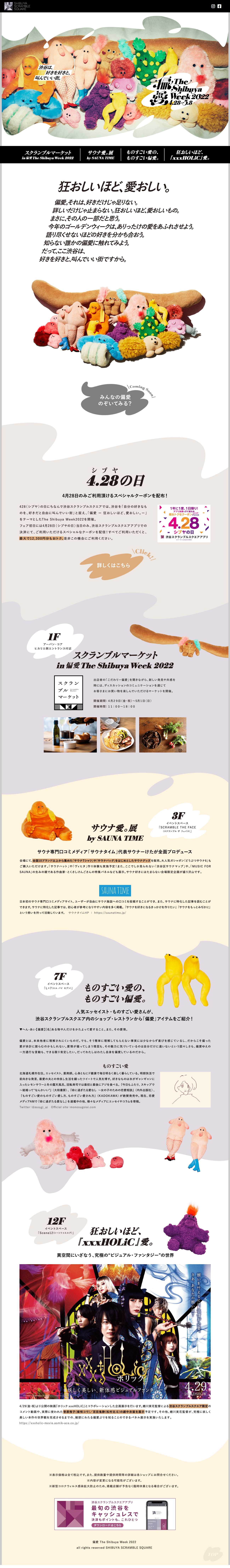 Heniai TheShibuyaWeek 2022 LP design (Events, Campaigns, Experiences / Shades of grey / Cute style) PC version
