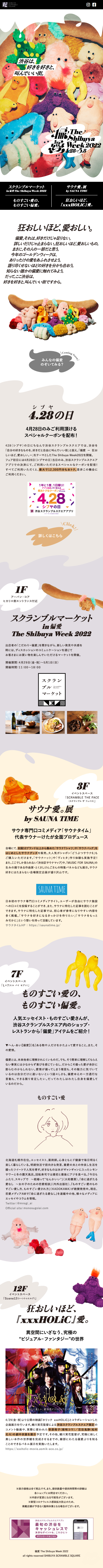 Heniai TheShibuyaWeek 2022 LP design (Events, Campaigns, Experiences / Shades of grey / Cute style) Mobile version