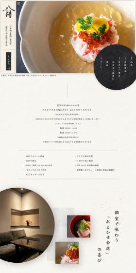 Kyoto Cuisine Hachisei TOP Page LP design (Businesses, companies, stores / Beige tones / Japanese style) PC version