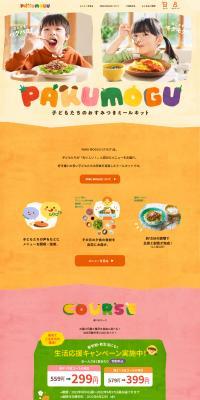 PAKUMOGU LP design (Prepared foods, dishes, and cuisine / Multi-color type / Cute style) PC version
