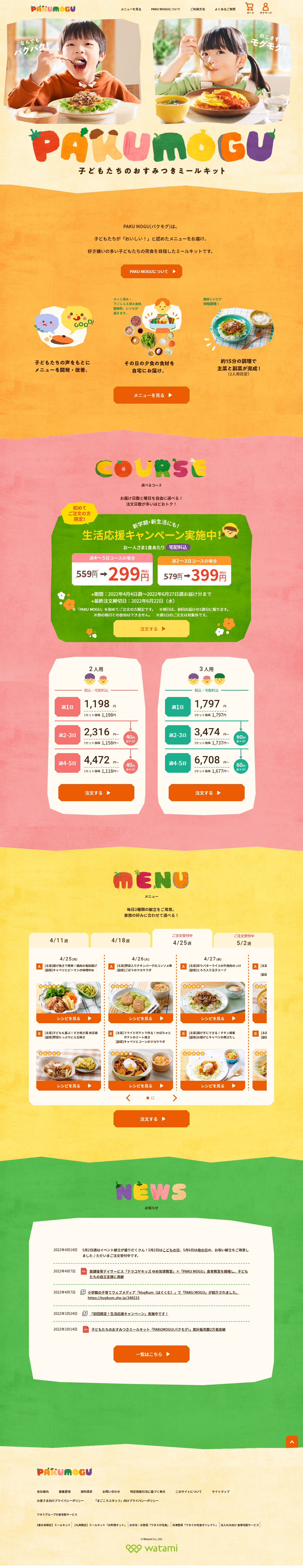 PAKUMOGU LP design (Prepared foods, dishes, and cuisine / Multi-color type / Cute style) PC version