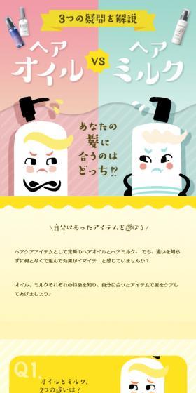 あなたの髪に合うのはどっち！？のLPデザイン（スキンケア・ボディケア・ヘアケア／マンガ・イラスト系）スマホ版