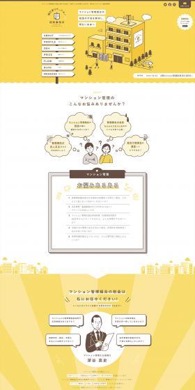 Hidamari Mansion Tax Accounting Office Website LP design (Businesses, companies, stores / yellow / Cute style) PC version