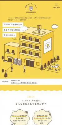 陽だまりマンション税務事務所HPのLPデザイン（企業・会社・お店／イエロー系／かわいい系）スマホ版
