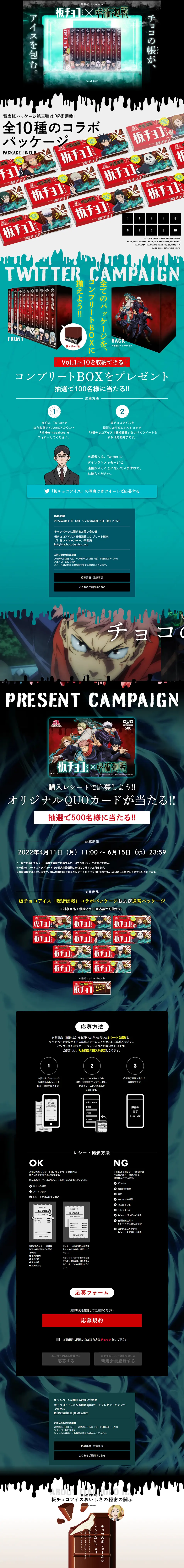 板チョコアイス×呪術廻戦のLPデザイン（洋菓子／ブラック系／かっこいい系）PC版
