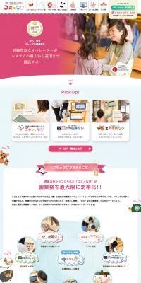 ComiNavi LP design (Diagnosis, Matching, and Summary / Pink shades / Cute style) PC version