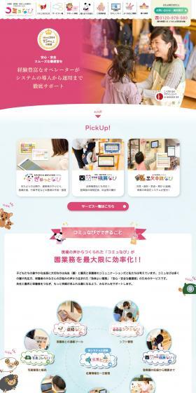 コミュなびのLPデザイン（診断・マッチング・まとめ／ピンク系／かわいい系）PC版