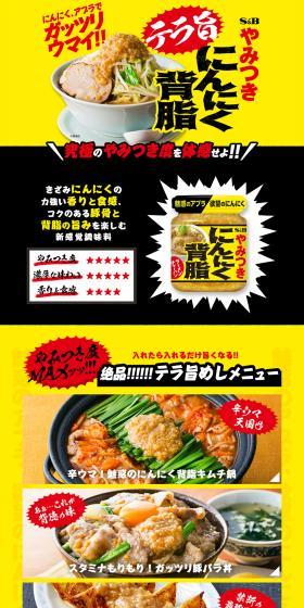 Garlic Pork Back Fat LP design (Seasonings, Sweeteners, Broth, Soup / yellow / Strong) PC version