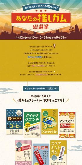 Your Favorite Gum Poll LP design (Events, Campaigns, Gifts / yellow / Cute style) PC version