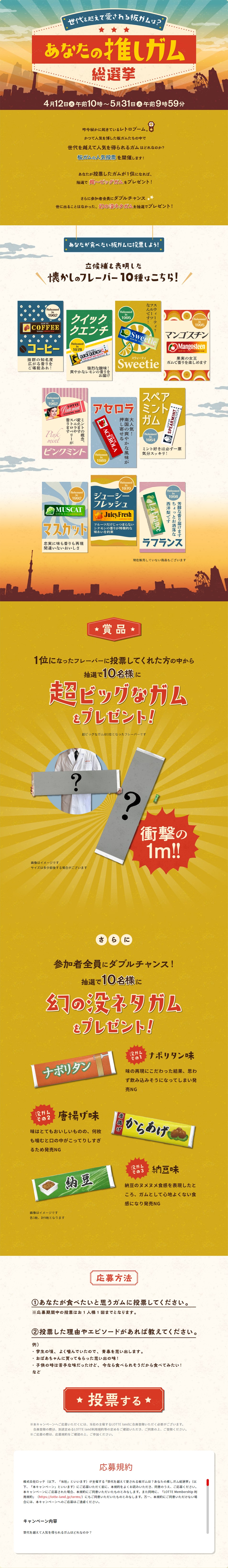 Your Favorite Gum Poll LP design (Events, Campaigns, Gifts / yellow / Cute style) PC version