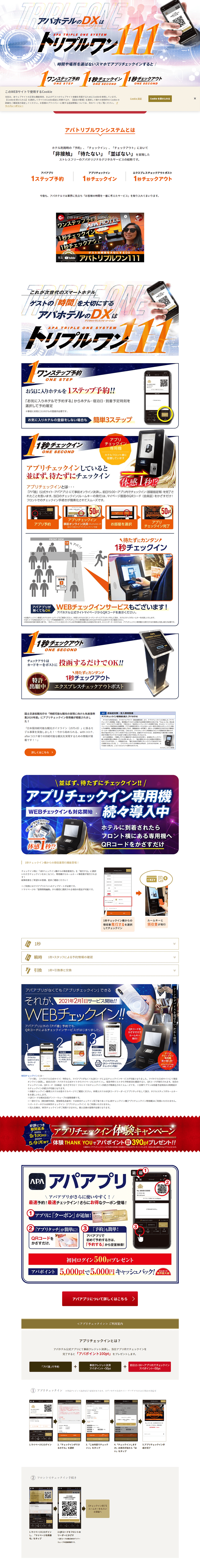 Contactless App Check-in Plus LP design (Design, Apps, Systems / White-based / Cool style) PC version