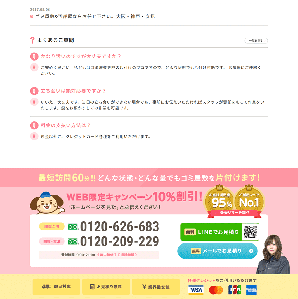 ゴミ屋敷片付け・汚部屋片付けのLPデザイン（レンタル・代行・アウトソース／ピンク系／かわいい系）PC版
