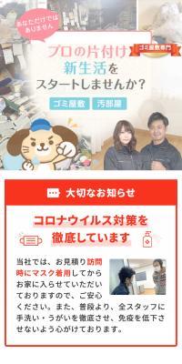 ゴミ屋敷片付け・汚部屋片付けのLPデザイン（レンタル・代行・アウトソース／ピンク系／かわいい系）スマホ版