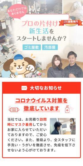 ゴミ屋敷片付け・汚部屋片付けのLPデザイン（レンタル・代行・アウトソース／ピンク系／かわいい系）スマホ版