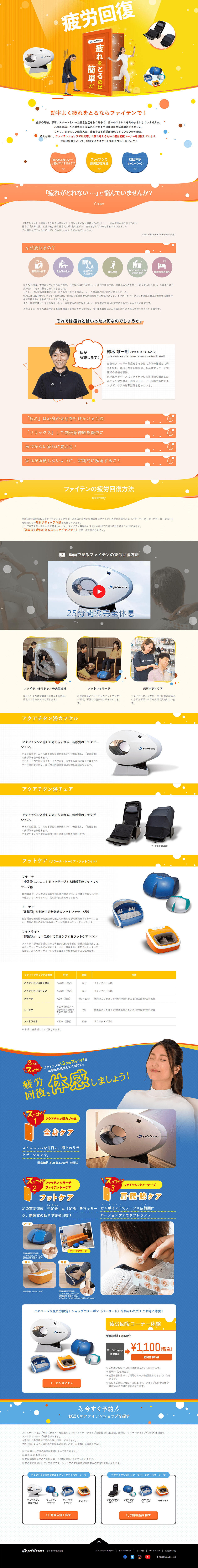 Fatigue Recovery Corner LP design (Diagnosis, Matching, and Summary / yellow / Refreshing type) PC version