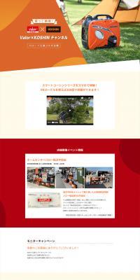 Free Monitor Campaign LP design (Events, Campaigns, Experiences / Orange tones / Trust and Safety) PC version