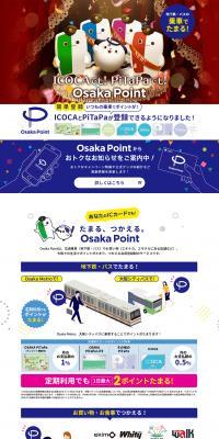 Osaka PointのLPデザイン（デザイン・アプリ・システム／ブルー系／信頼・安心系）PC版
