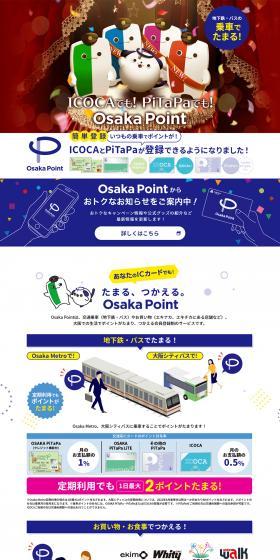 Osaka PointのLPデザイン（デザイン・アプリ・システム／ブルー系／信頼・安心系）PC版