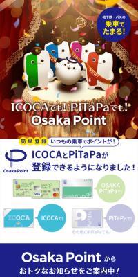 Osaka PointのLPデザイン（デザイン・アプリ・システム／ブルー系／信頼・安心系）スマホ版