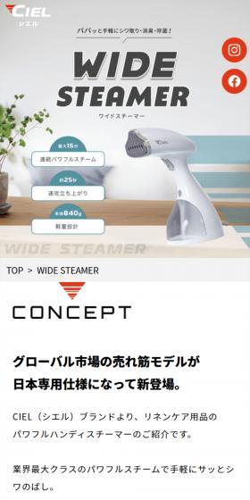 ワイドスチーマーのLPデザイン（一般家電／グレー系／信頼・安心系）スマホ版