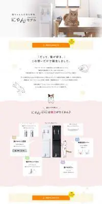 smartプラス にゃんモデルのLPデザイン（水・ソフトドリンク／ホワイト系／清潔系）PC版