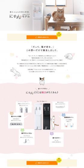 smart plus Cat Model LP design (Water and Soft Drinks / White-based / Clean-cut) PC version