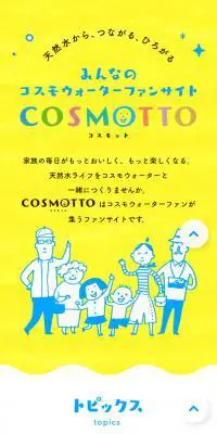COSMOTTOのLPデザイン（診断・マッチング・まとめ／イエロー系／にぎやか系）スマホ版