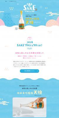 Cosmo SAKE Project LP design (Sake and Shochu / Shades of blue / Cute style) PC version