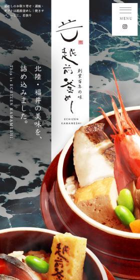 和食処 かばたのLPデザイン（企業・会社・お店／グレー系／和風系）スマホ版