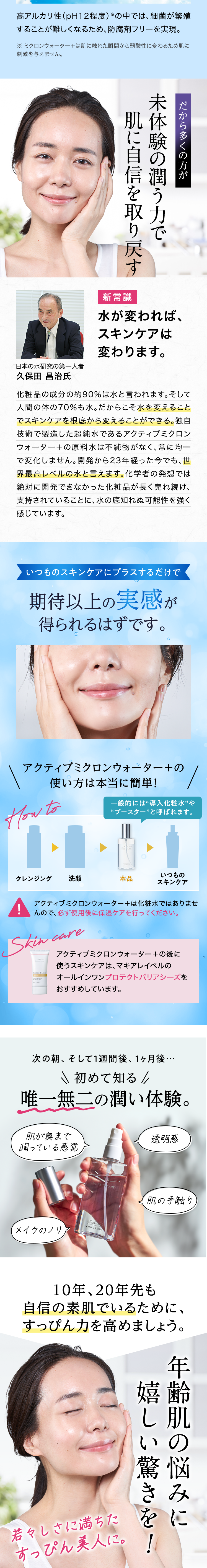 Active Micron Water LP design (Skincare, Bodycare, Haircare / White-based / Refined style) PC version