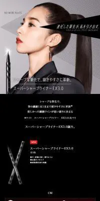 ケイト スーパーシャープライナーEX3.0のLPデザイン（コスメ・化粧品・コンタクトレンズ／ブラック系／かっこいい系）スマホ版