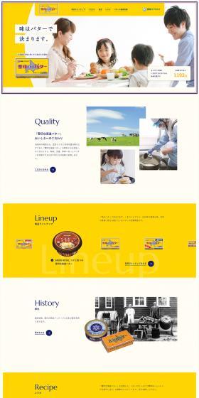 雪印北海道バターのLPデザイン（チーズ・ヨーグルト・乳製品／イエロー系／シンプル系）PC版