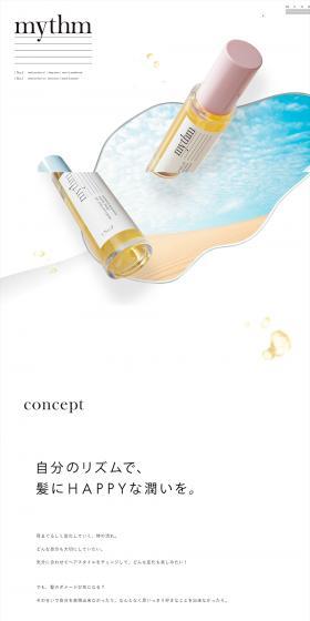 mythm LP design (Skincare, Bodycare, Haircare / White-based / Simple) PC version