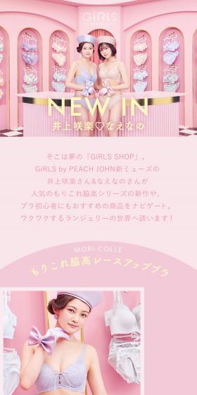 GiRLSbyPEACHJOHN LP design (Underwear and Nightwear / Pink shades / Cute style) PC version
