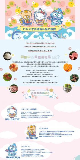 Wakayama Common Return Gifts Support Team LP design (Domestic and international travel / Multi-color type / Cute style) PC version