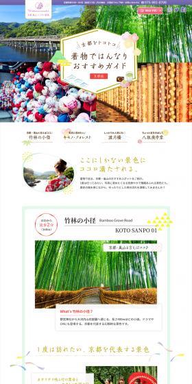 Kimono Rental in Kyoto Arashiyama LP design (Diagnosis, Matching, and Summary / White-based / Refined style) PC version