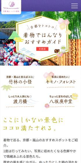 京都嵐山のレンタル着物のLPデザイン(診断・マッチング・まとめ/ホワイト系/キレイ系)スマホ版