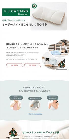 Pillow Stand LP design (Bedding, Carpets, and Furniture Storage / White-based / Clean-cut) PC version